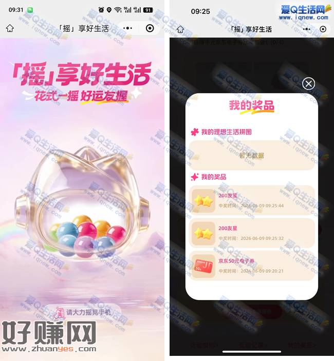 友邦友享组队抽E卡 反馈50元京东E卡