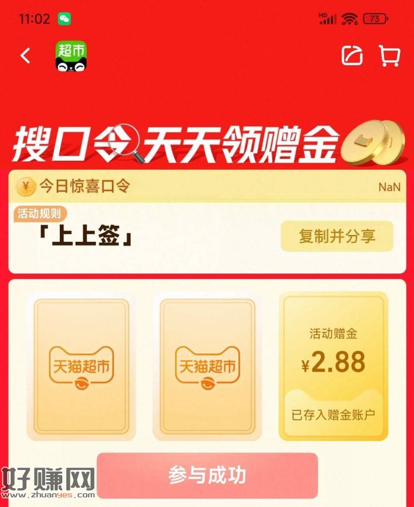 有2.88💰猫卡啦 去试试抽 ，猫超首页进入 搜索栏搜索