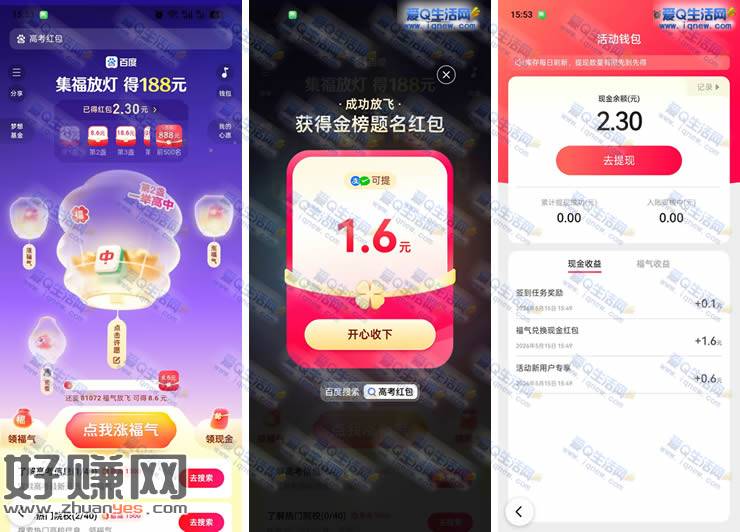 百度集福放灯得188元现金 亲测2.3元现金