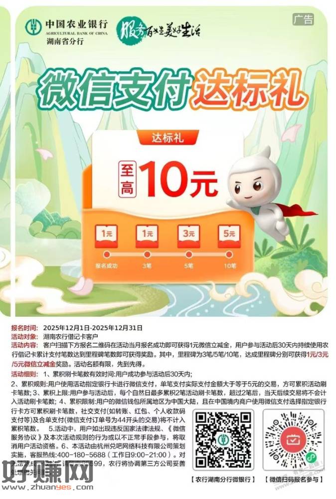 速度！12月湖南农业银行月月刷