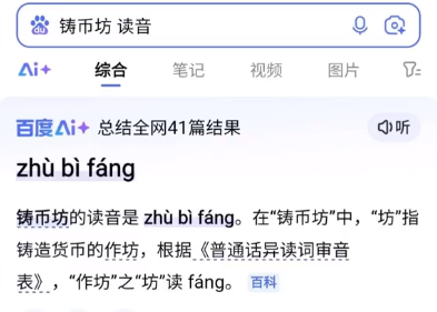 刘美含吐槽一个字5家AI读音不一样 百度回应：目前看下来结果是对的 