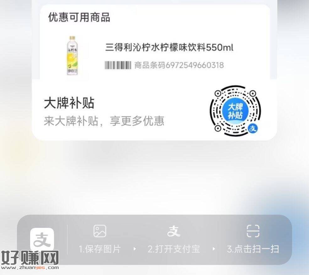 补了 ，zfb去扫 有三得利0.01💰领