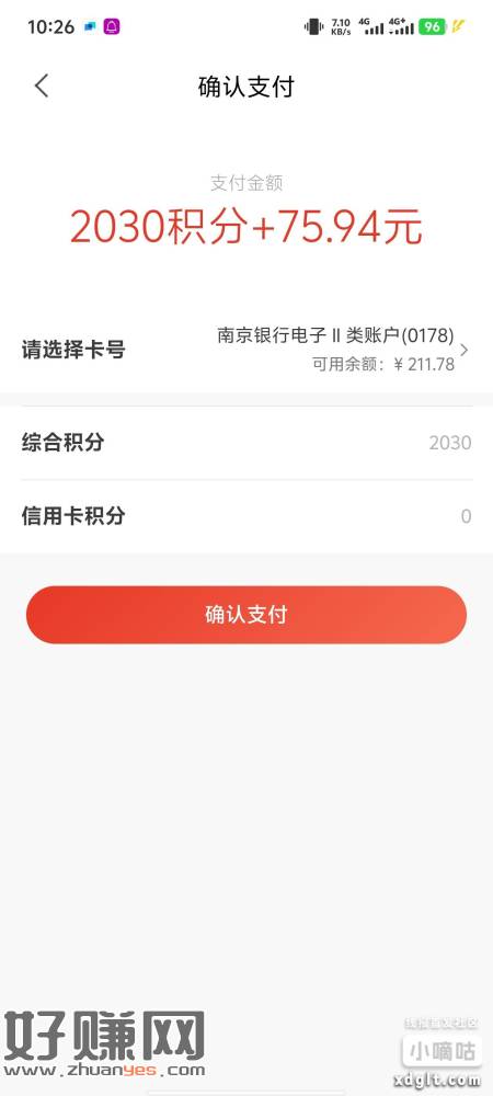 南京银行，有上车财气月享礼（每月给20ljj的活动）的8折买