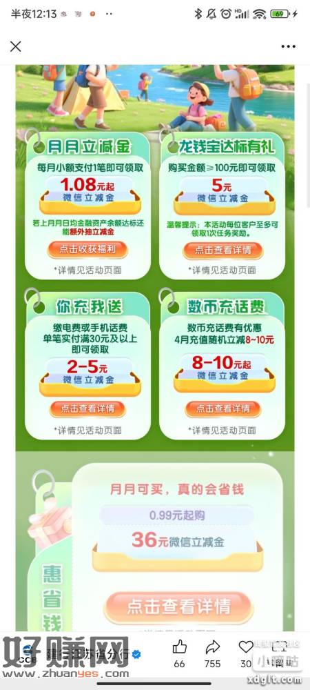 有江苏建行卡的去 买了龙钱宝领了撤销