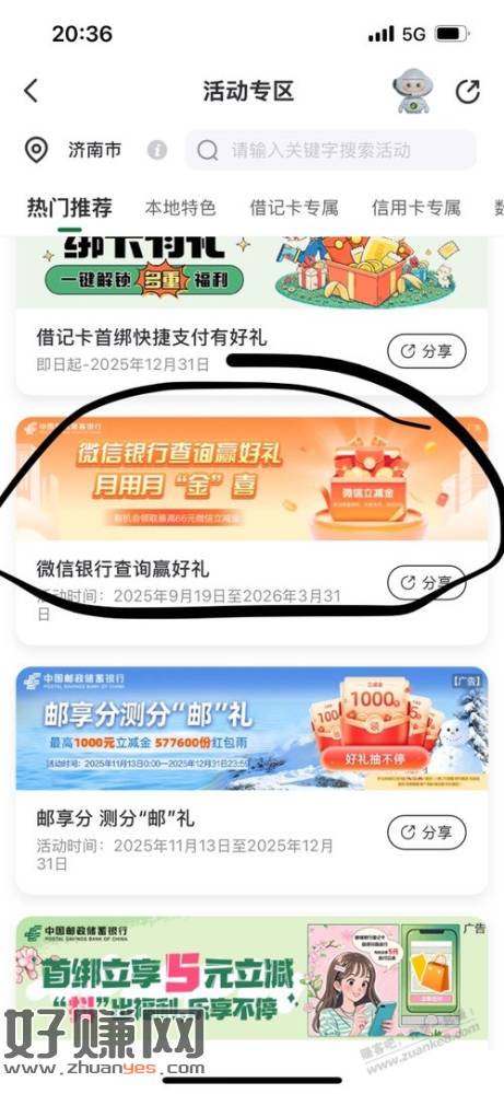 邮储银行立减金