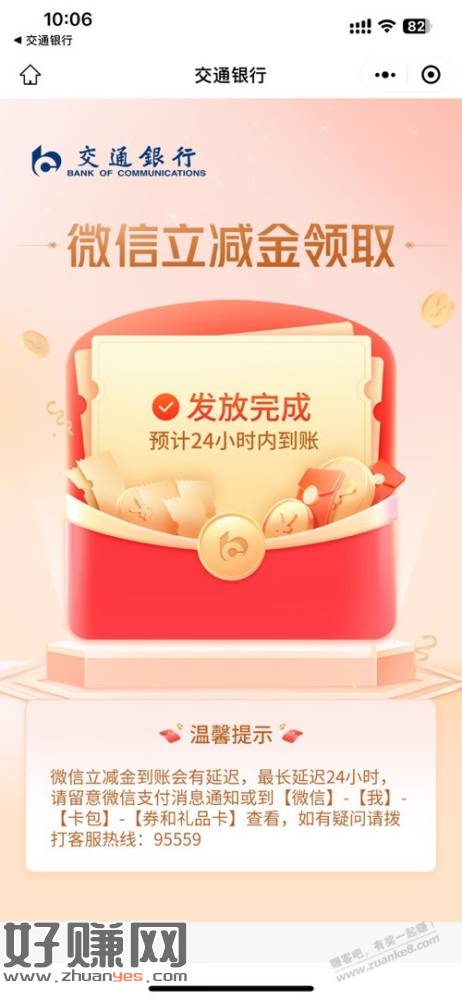 交通银行宁波。3.88立减金。