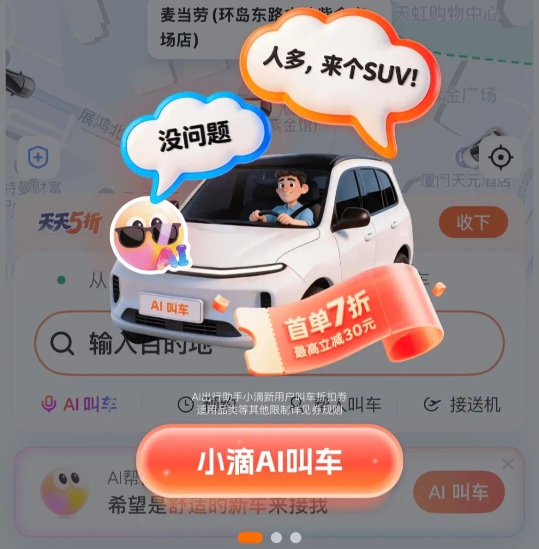 ▲小滴AI叫车功能上线后，引发了广泛关注
