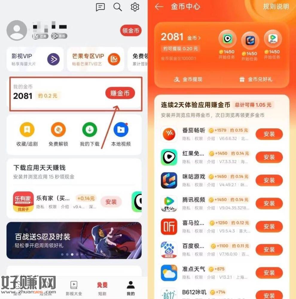 OPPO白嫖綐换芒果会员