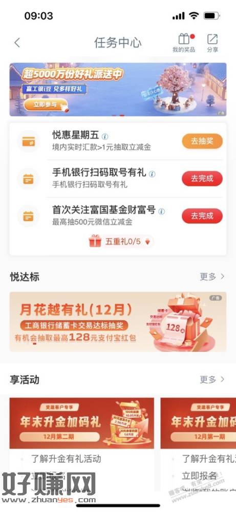 山东工行。悦惠星期五