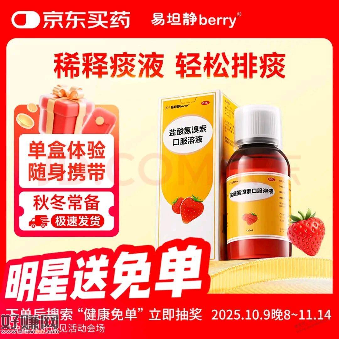 京东大药房消费抽免单