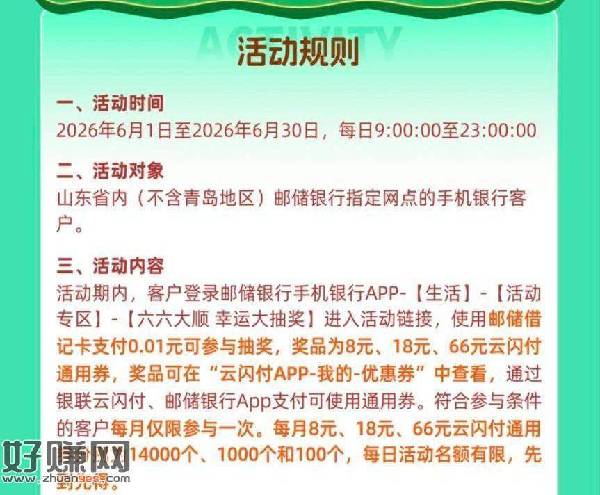 山东邮储app可抽8/18/66立jj