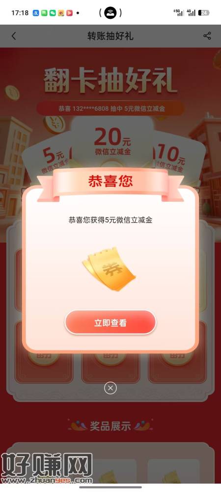 复制中行打开转账1 如果转农业其他的行的就转101然后抽奖