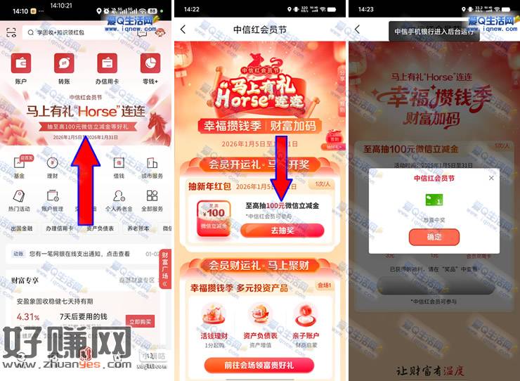 中信马上有礼抽新年红包 亲测1元立减金秒到
