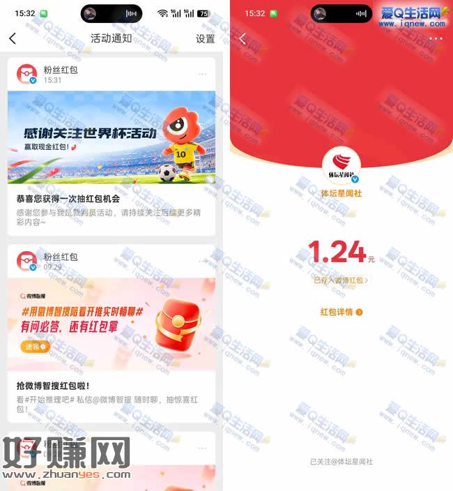 亲测1.24元现金秒到钱包 发微博抽现金