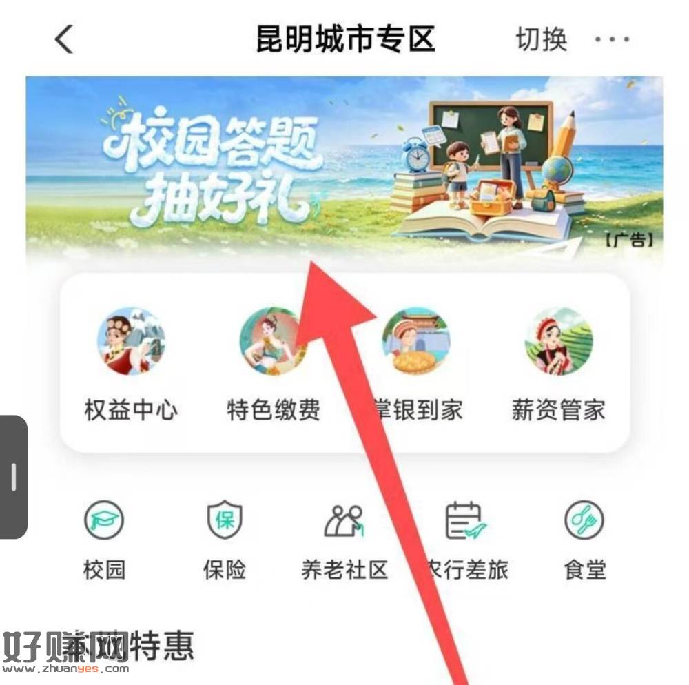 限云南农.行 ，校园答题抽好礼 可抽立减J ​