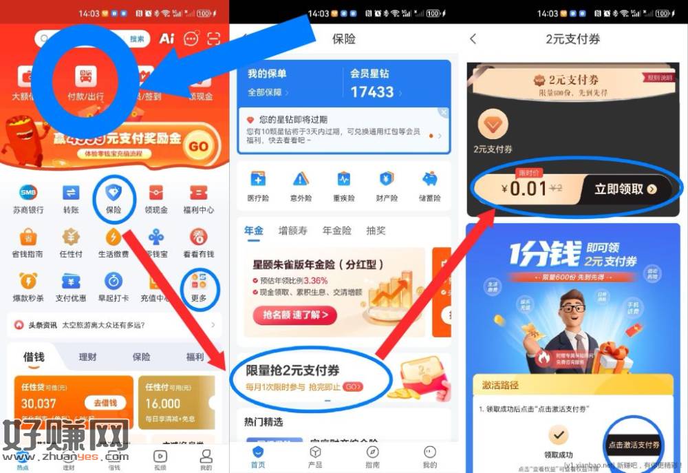 【星图金融App】1分买2元支付券，被扫