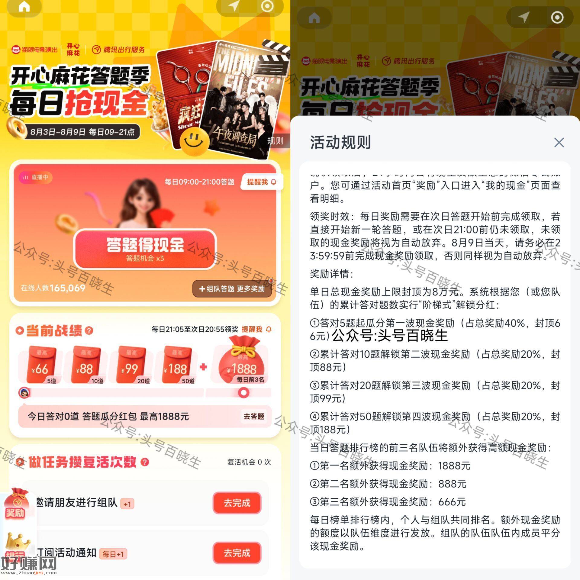 腾讯出行 组队答题 新一期 9截
