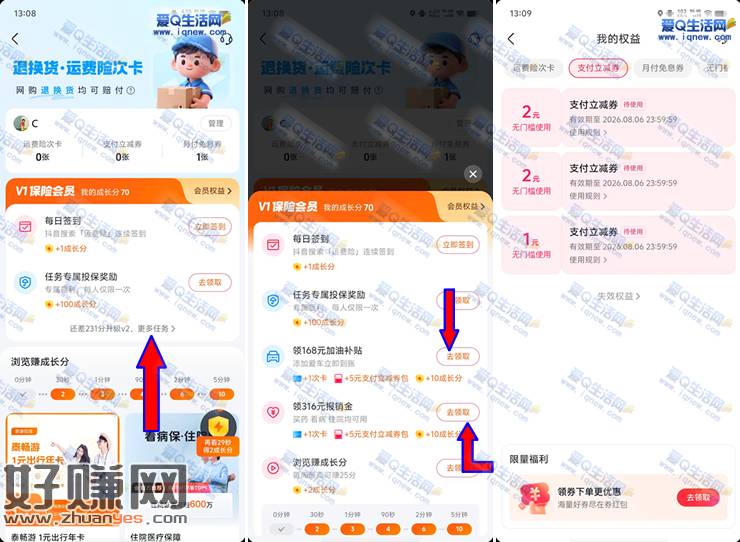 抖音简单任务领10元支付立减券 亲测5元秒到