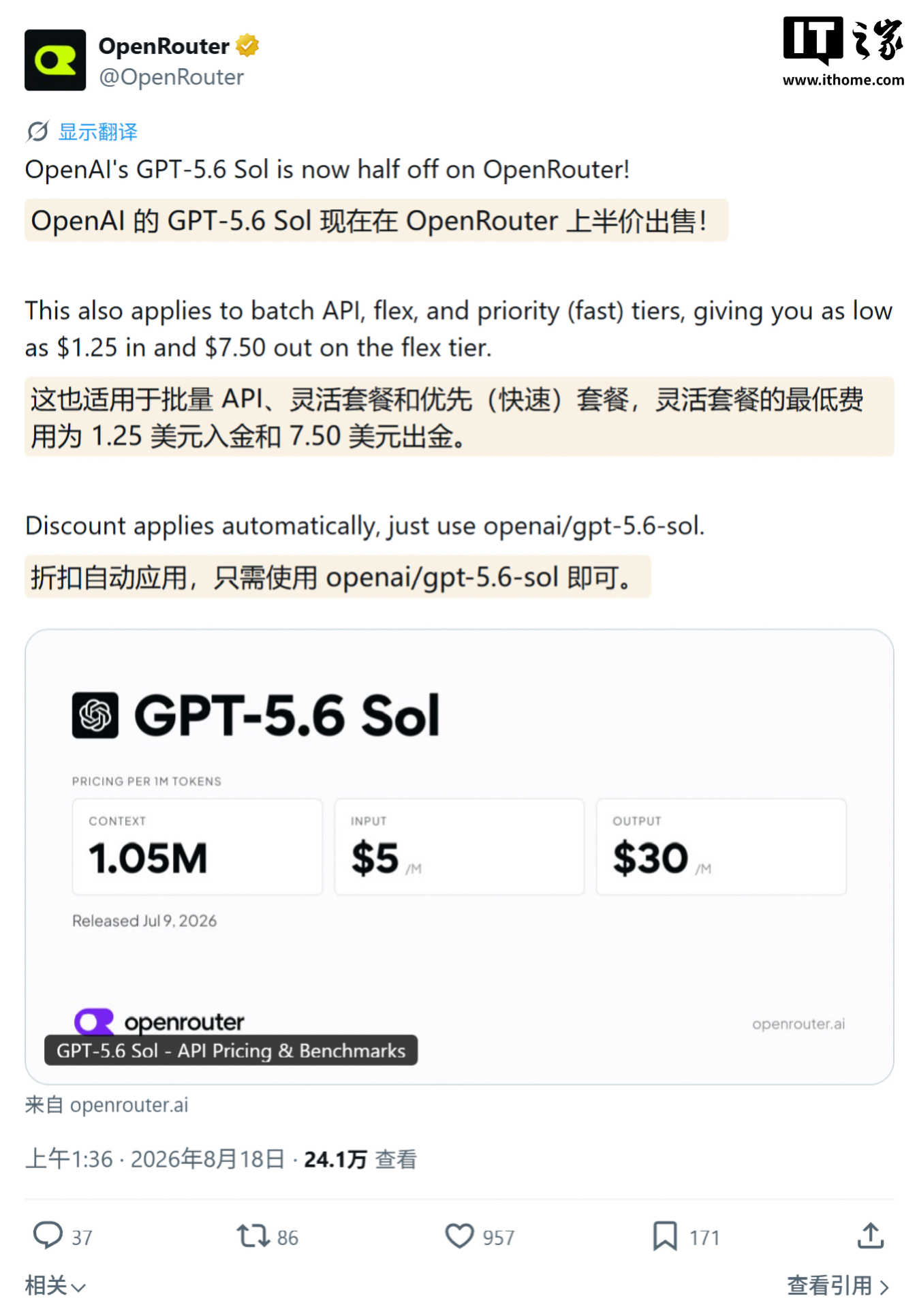 半价！全球最大AI聚合平台下调OpenAI最强AI模型GPT-5.6 Sol费用