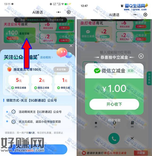 移动AI通话关注公众号 必中1-100元立减金