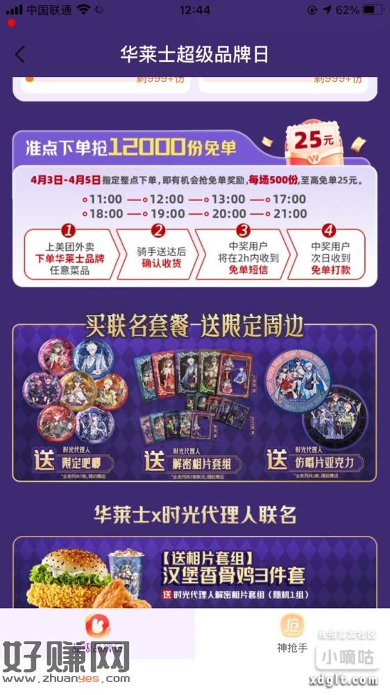 4.2-4.5华莱士免单 每个时段500单