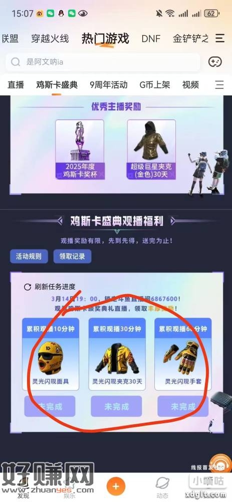 有时间的去挂，dy，斗鱼，虎牙，哔哩哔哩，都能挂，领了或者抽