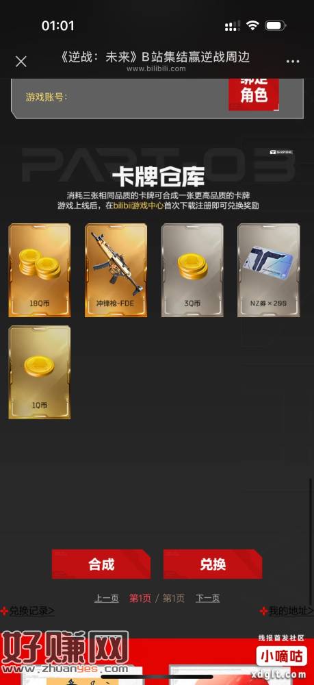 没抽到的不要紧 下面合成可以合成qb 有保底的