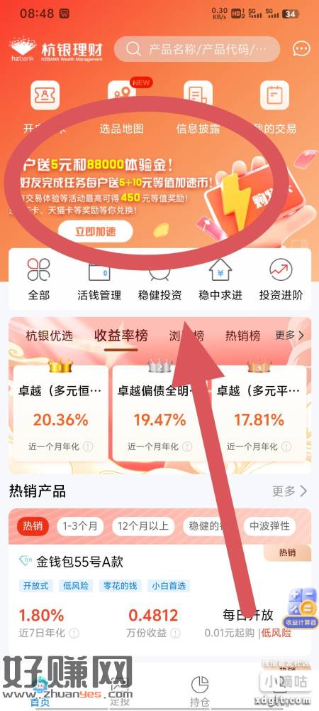 杭银理财app 首页横幅 完成实名与开户（开户不是开二类卡与