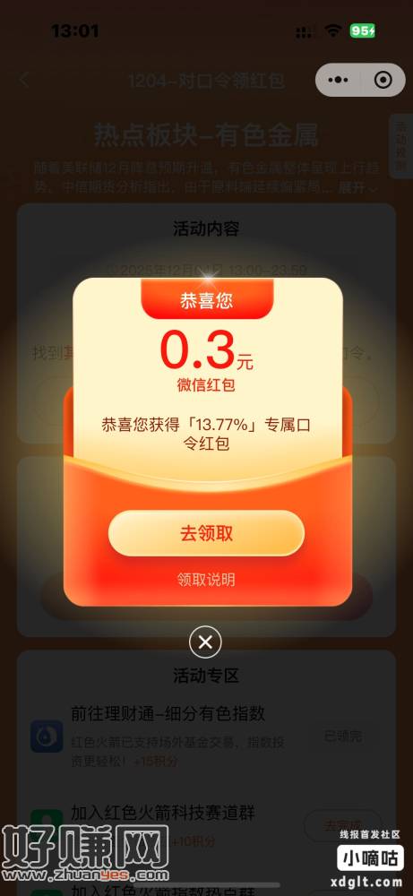 #小程序:红色火箭