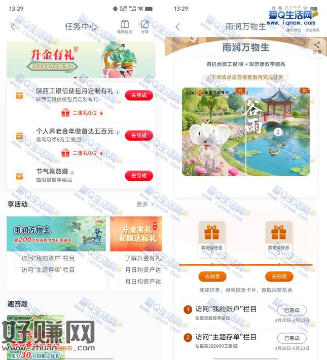 工行雨润万物生抽最高202600工银i豆