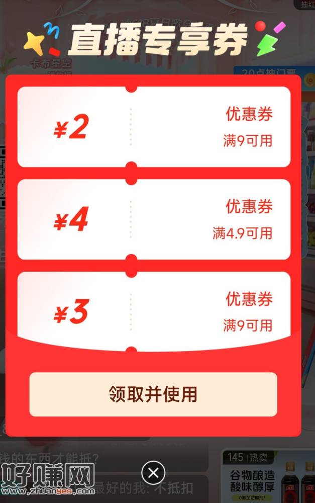 京东zbj 停留几秒弹4.9-4超市卷