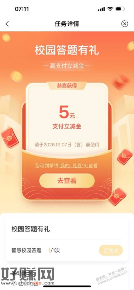 农行热门活动，体验赢好礼，校园答题有礼