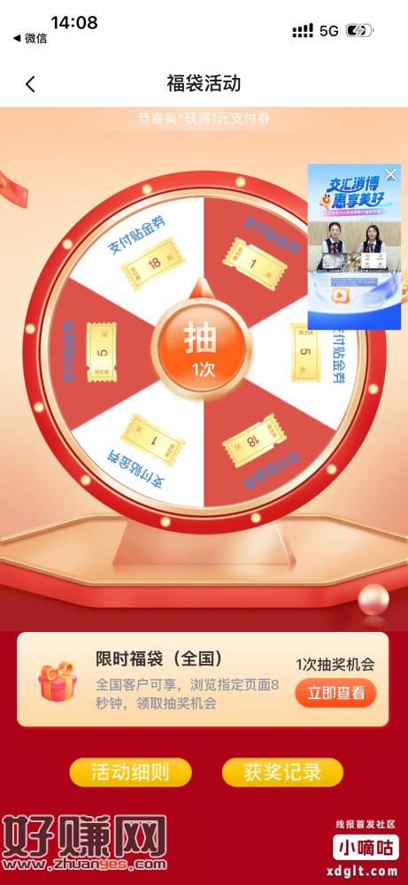 交行直播间福袋抽1-18亓