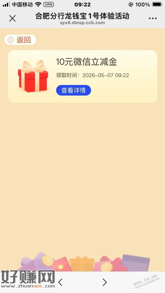 建行10元