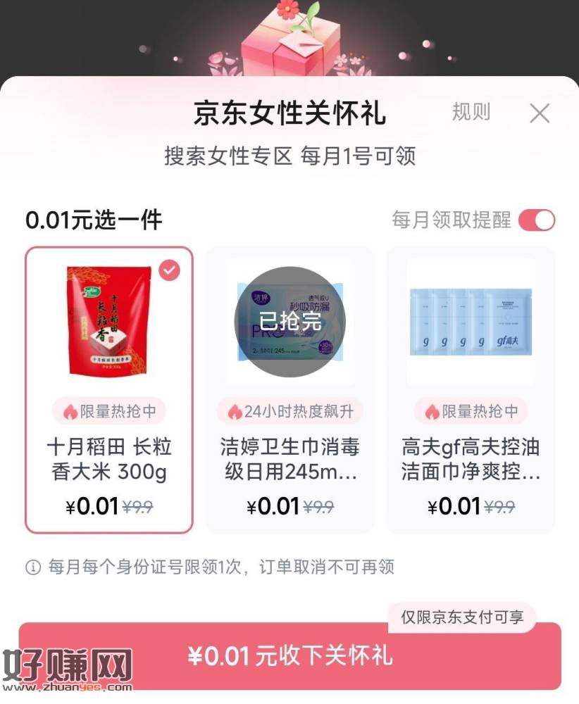 京东搜【女性签到】 ，本月刷新了 现在有大米300g