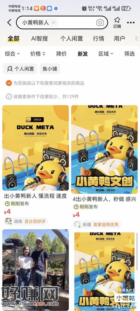 出小黄鸭新人开钱包汇付2，4以上秒出目前