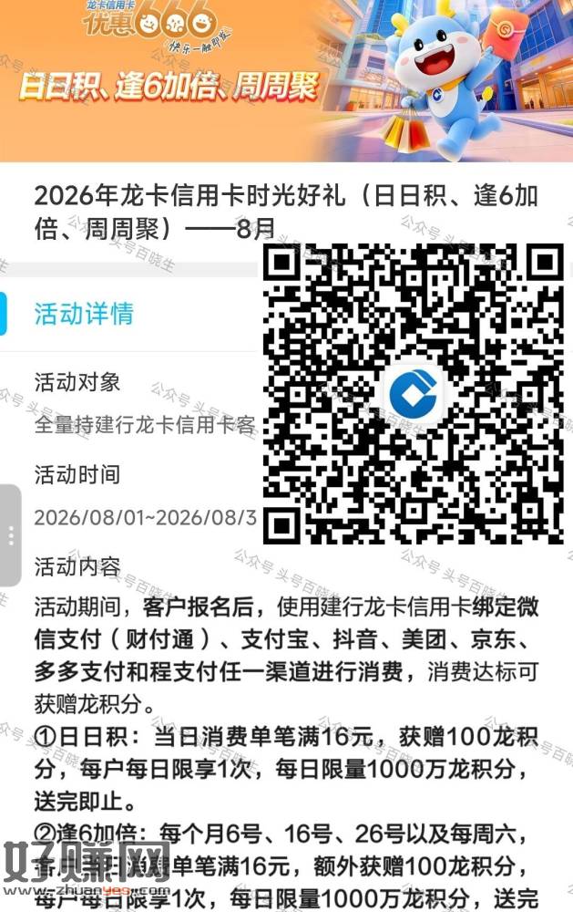 建`行 龙咔xyk 8月 ，活d提前看看报名下