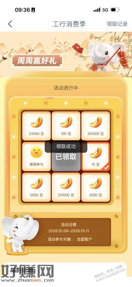 工行消费季又来了