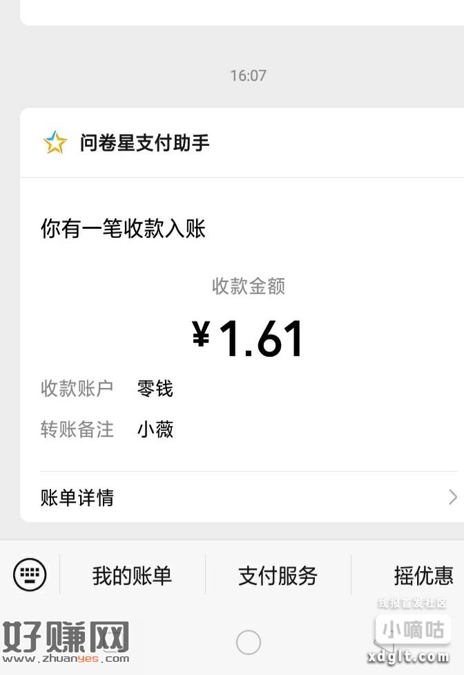 去答问卷7分钟左右认真些别乱点