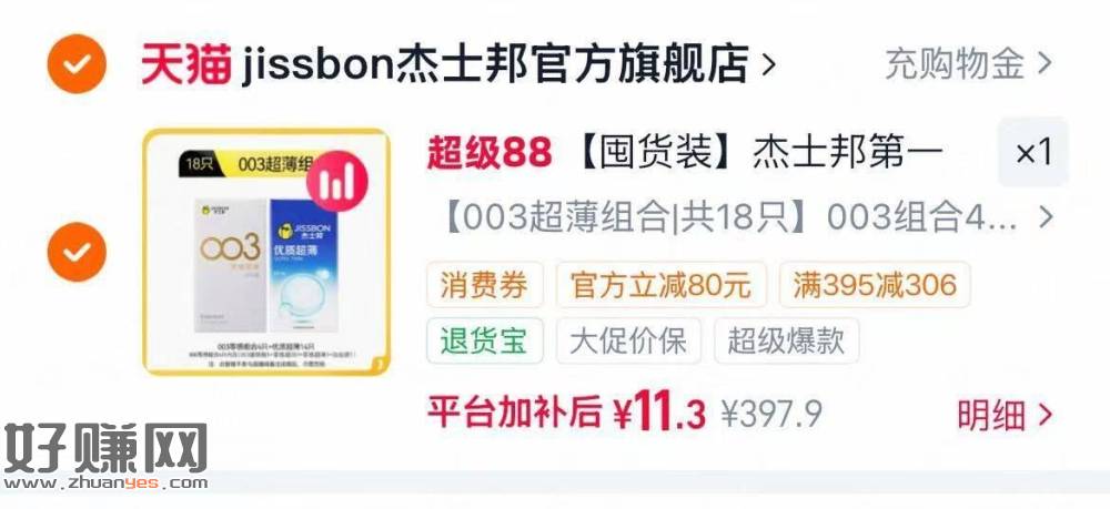 折合0.6/只 注意领306的卷