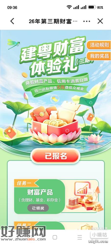 建行是广东二类的试试（我是中山)，首页建粤有礼-财富体验礼第