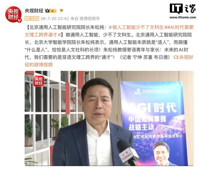 北京通用人工智能研究院院长朱松纯：AI行业少不了文科生