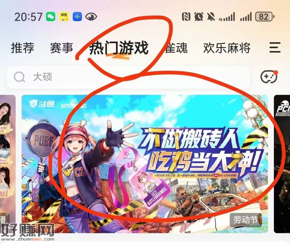 斗鱼app 横幅如图 ，做任wu抽 抽到皮肤等可出🐟 ​
