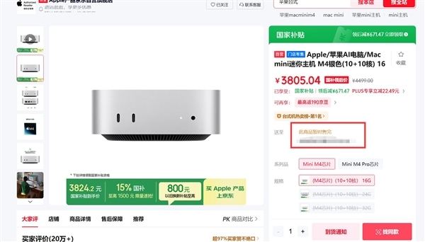 龙虾热致使Mac mini销量暴增！苹果店铺卖断货：一机难求