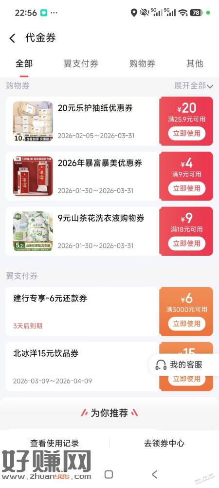 翼支付6元毛速查