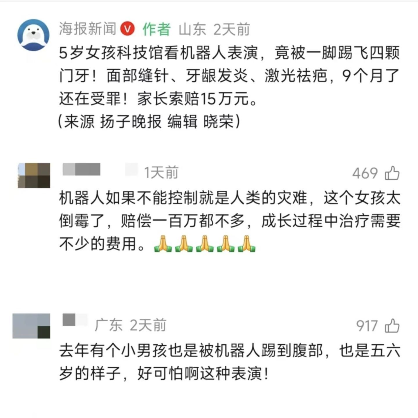图源：海报新闻视频号评论