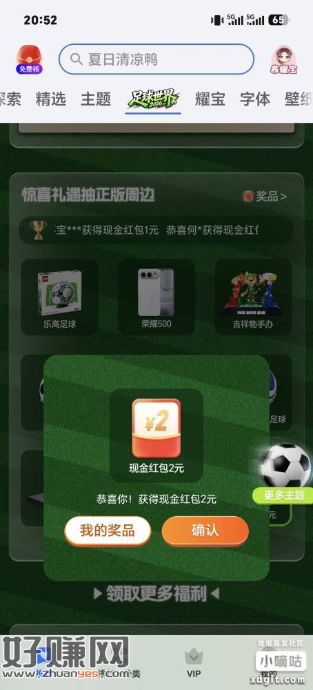 荣耀手机，主题app（系统自带的），足球世界抽奖，每天三次机