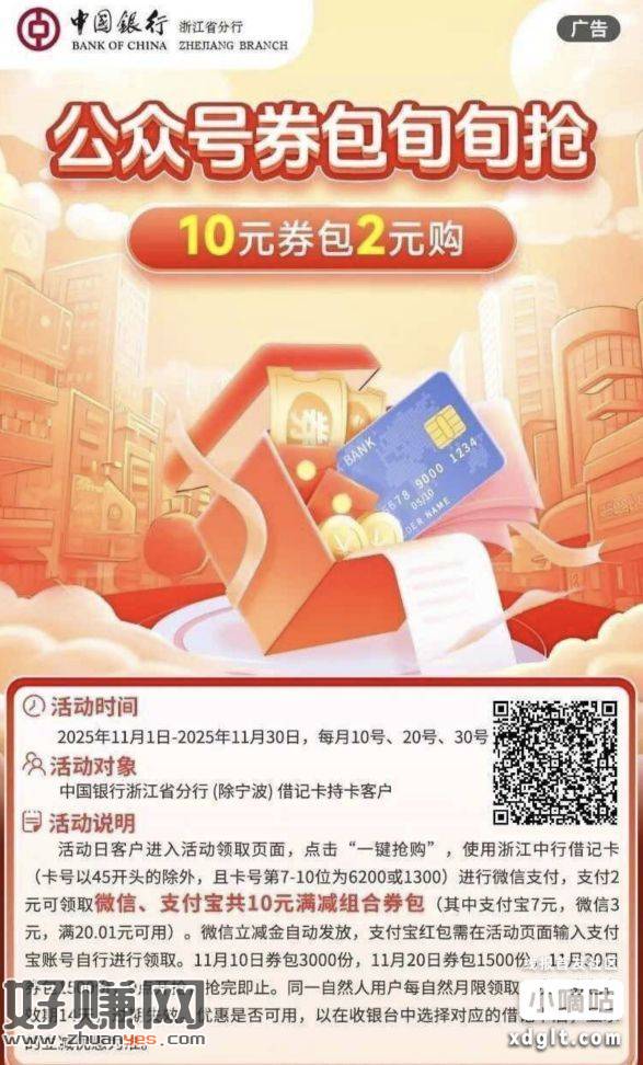 浙江中行2买10微信扫，必须浙江中行付才有减8