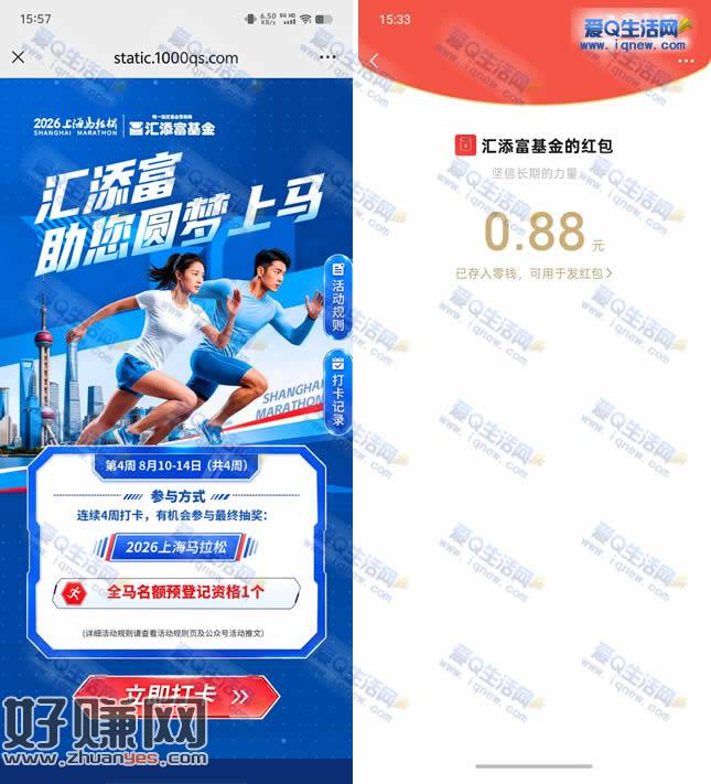 汇添富基金马上打卡抽奖 亲测0.88元秒到