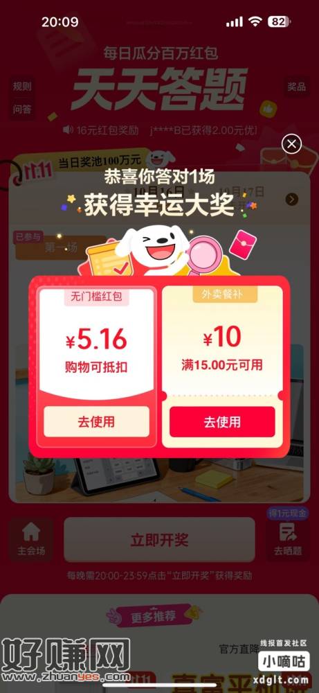 狗东下午的数字答题活动记得去开奖有5块无门槛